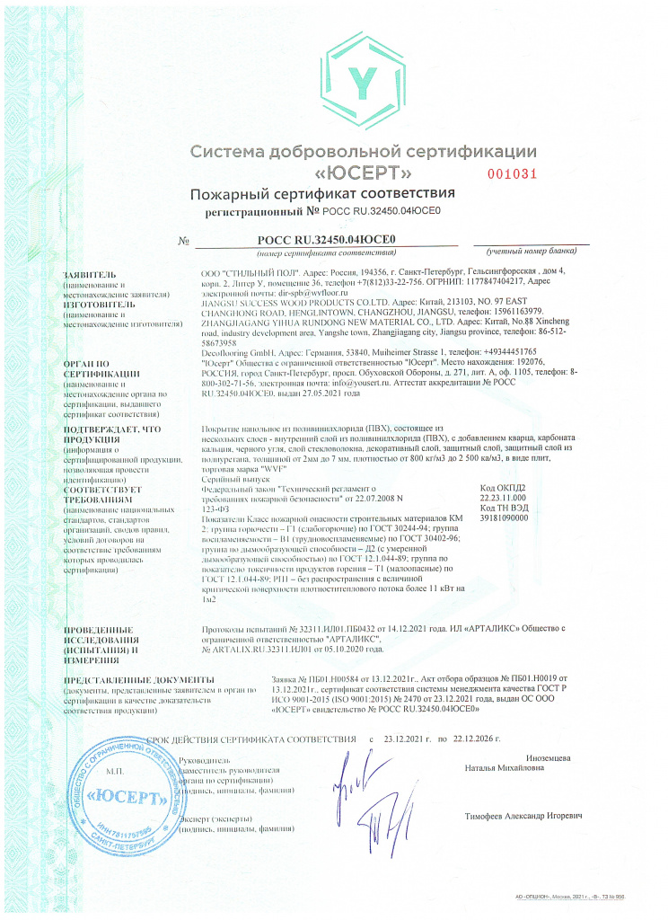 Сертификат соответствия