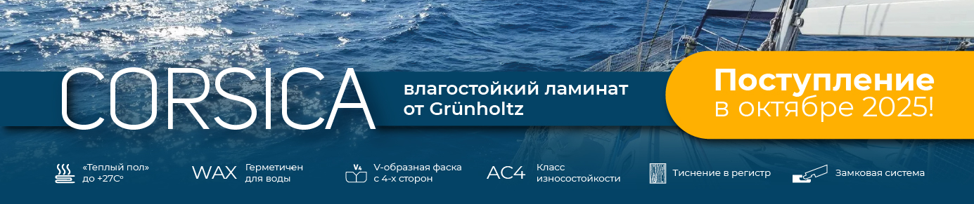 CORSICA уже в октябре CORSICA уже в октябре