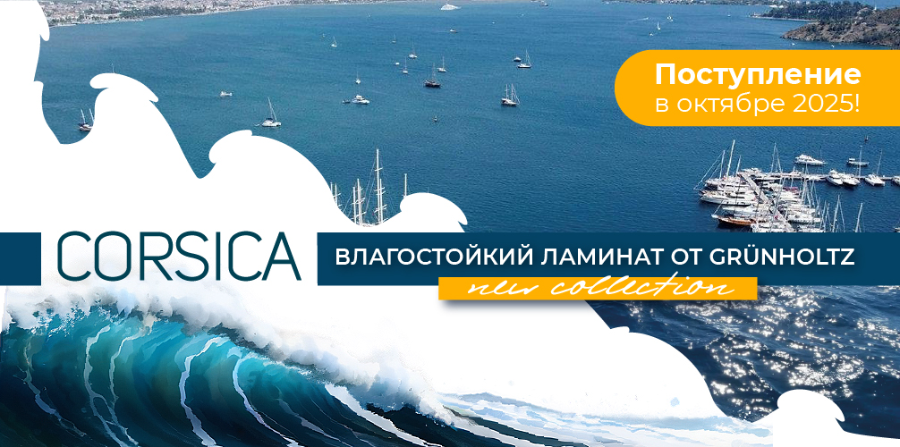 Коллекция Corsica АНОНС