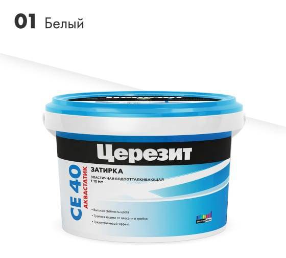 Затирка для плитки СЕ40 2кг водоотталкивающая белый 01 ЦЕРЕЗИТ