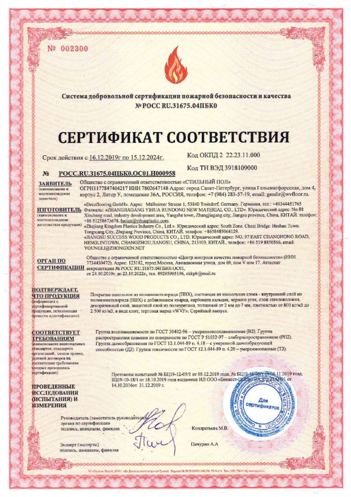 Пожарный сертификат соответствия