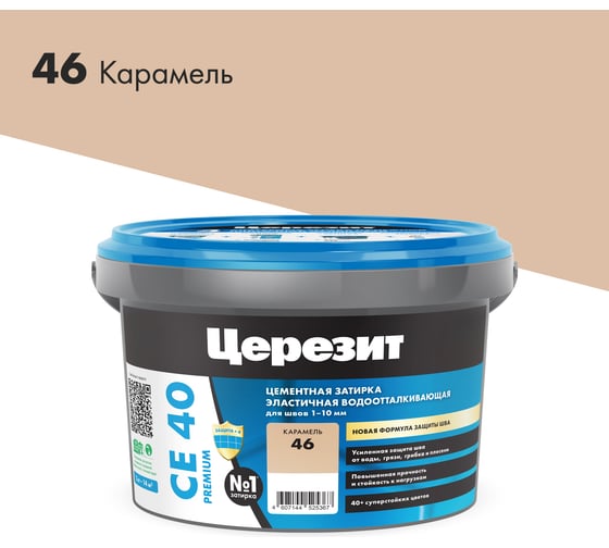 Затирка для плитки СЕ40 2кг водоотталкивающая карамель 46 ЦЕРЕЗИТ