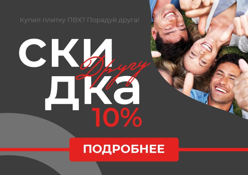 Акция - приведи друга