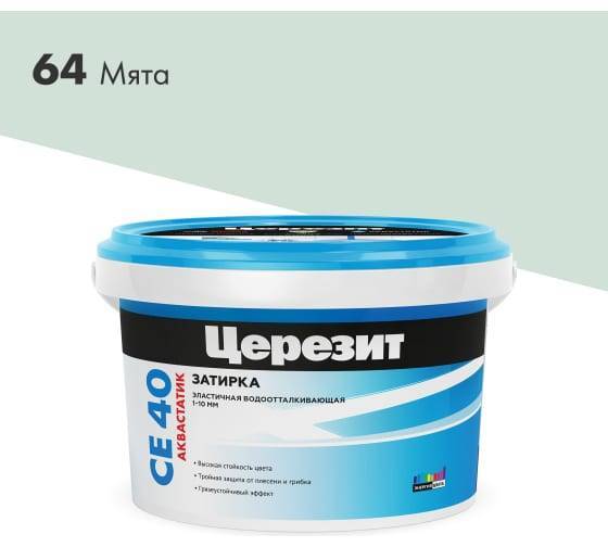 Затирка для плитки СЕ40 2кг водоотталкивающая мята 64 ЦЕРЕЗИТ