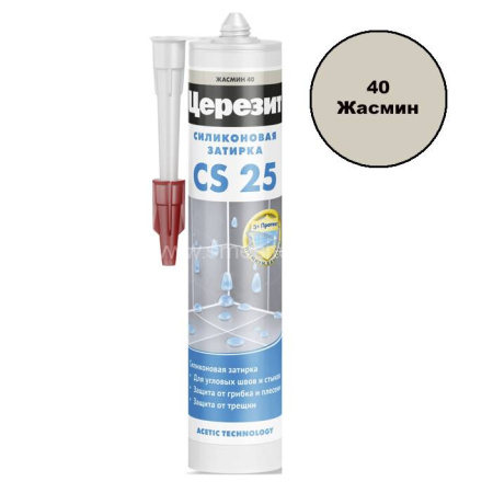 Затирка силиконовая СS25 280мл жасмин 40 ЦЕРЕЗИТ
