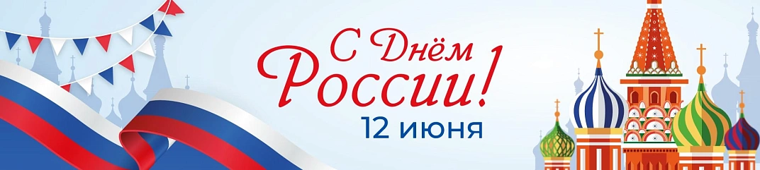 12 июня 2026
