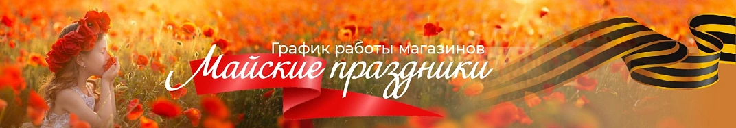 Майские праздники